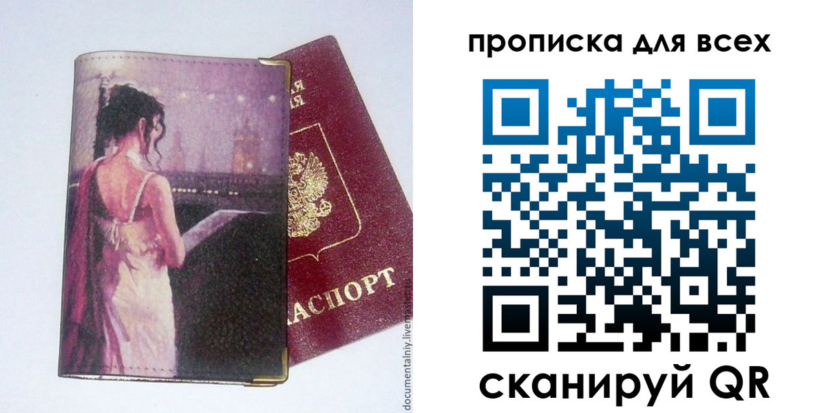 прописка для работы в Алдане