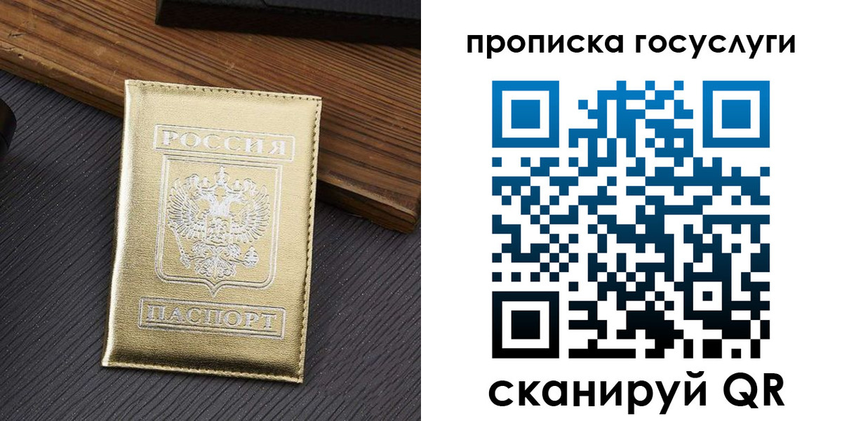 прописка 2025 в Алдане